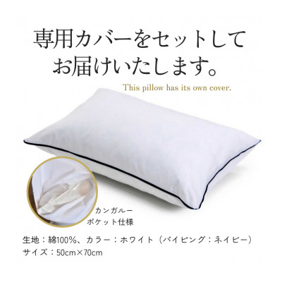 高級ホテル仕様の羽根枕(専用枕カバー付)　かため　日本製　フェザーピロー　人気