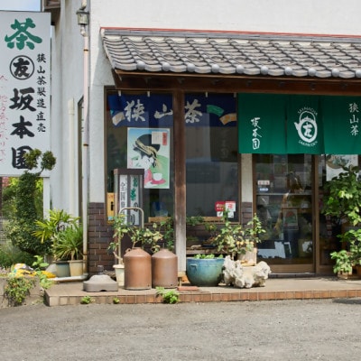 茶畑テラス茶の輪利用券【坂本園プラン1名分】