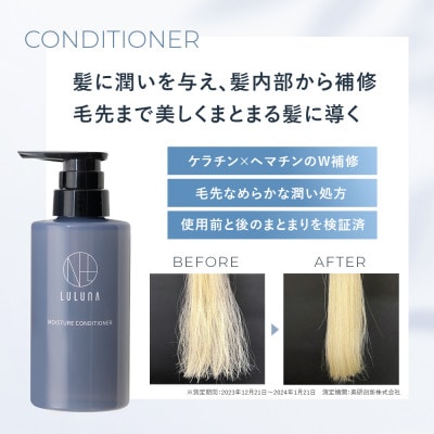 【ルルーナ】さらさら髪に導く集中補修ヘアケア3点セット