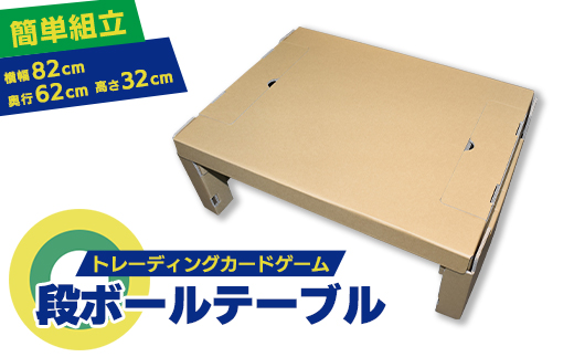 ダンボールトレーディングカードゲーム