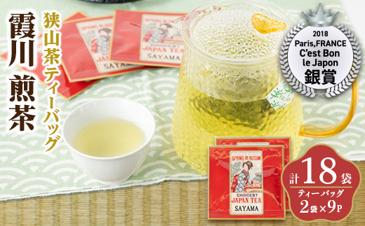 一煎パック入り 狭山茶ティーバッグ「霞川 煎茶」