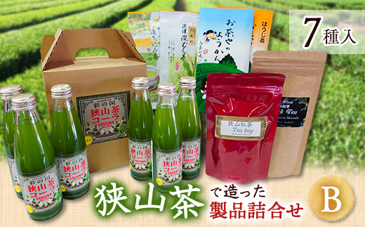 狭山茶で造った製品詰合せ(B)