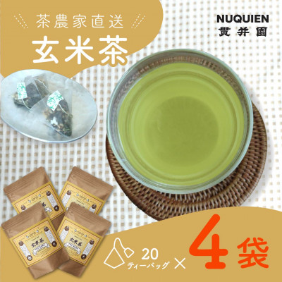 玄米茶　ティーバッグ　20TB入 × 4袋　狭山茶製造 貫井園 直送