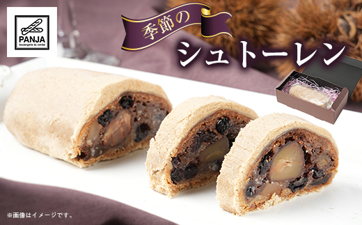 季節のシュトーレン【配送不可地域：離島】