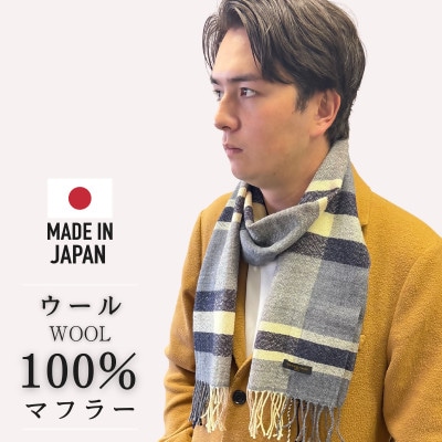 武州織技 ウールマフラー【ビッグチェック】