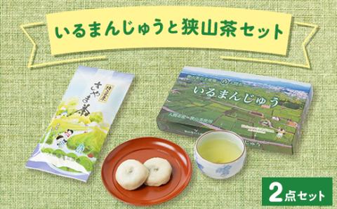 「いるまんじゅう」と狭山茶セット
