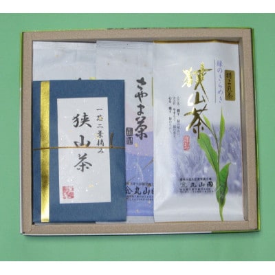 狭山茶厳選詰め合わせ