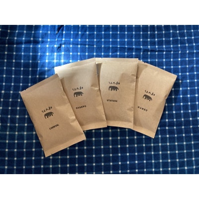 tangoの自家焙煎コーヒー豆、100g×ブレンド4種類【粉】