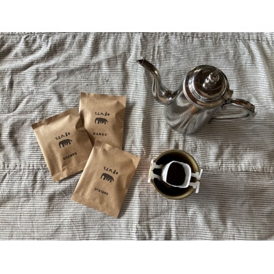 tangoの自家焙煎コーヒードリップバッグ　15個セット