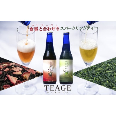 狭山茶スパークリングティー「TEAGE(ティアージュ)」6本セット(玉露入り緑茶3本・苺和紅茶3本)【配送不可地域：離島】