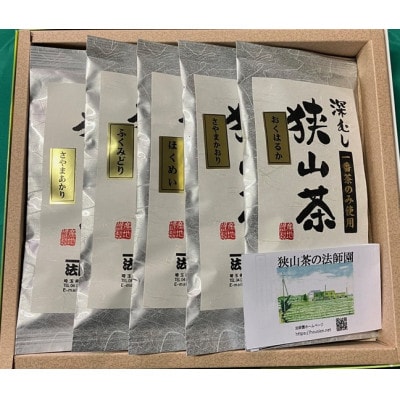 狭山茶埼玉県育成品種 5選