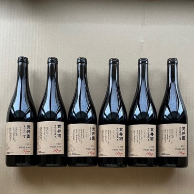 2023 赤ワイン　ピノ・ノワール100%　6本　貫井園のワイン