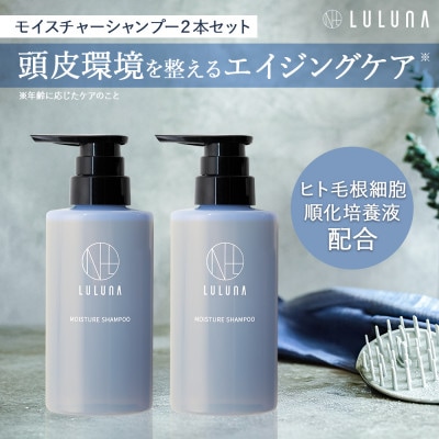 〈2本セット〉モイスチャーシャンプー