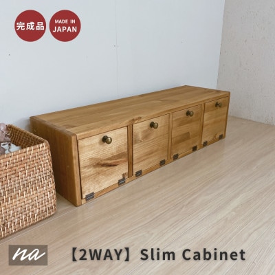 【2WAY 】スリムキャビネット　扉　スリム　コンパクト　ha15