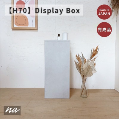 コンクリート調　ディスプレイボックス　ディスプレイスタンド na294