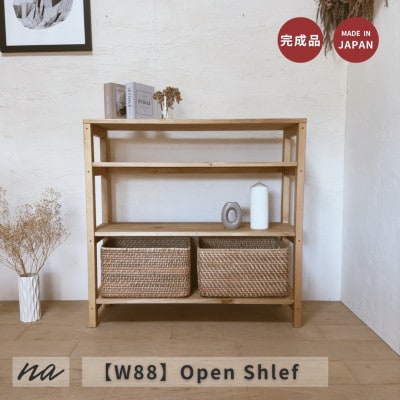 木製 シンプル オープンラック na278