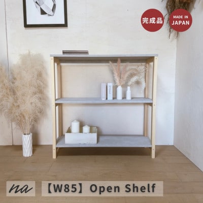 【 W85 】コンクリート調　シェルフ　2段　na293
