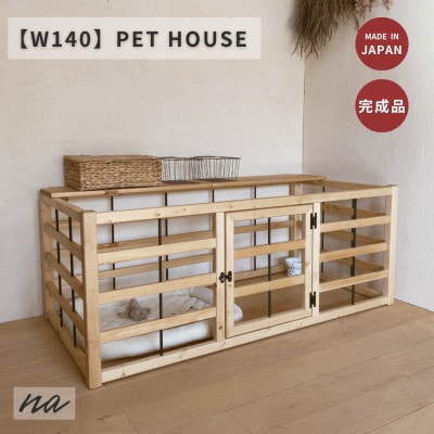 【サイズオーダー可】ビスなしで安心!　ペット　ケージ　サークル　na254【配送不可地域：離島・沖縄県】