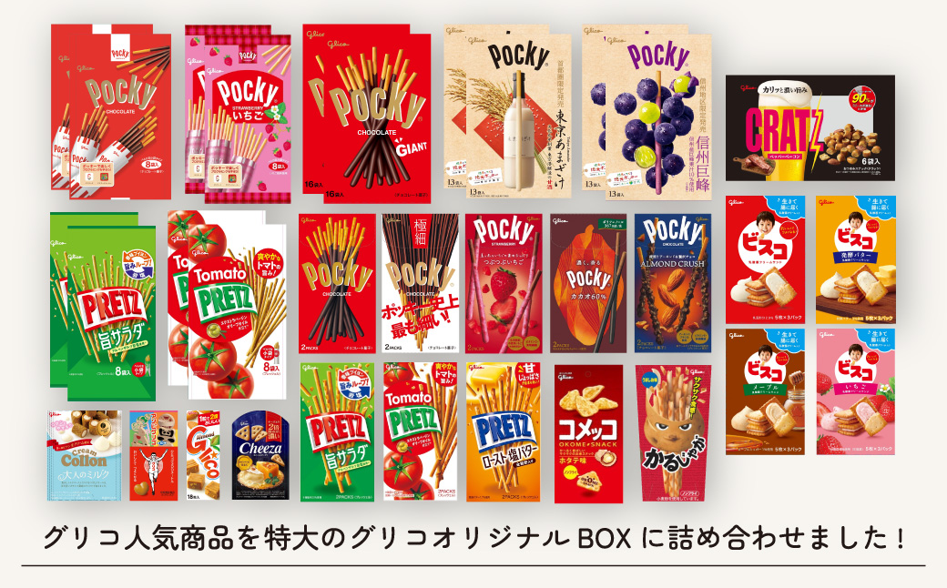 グリコ 人気お菓子詰め合わせ ビッグボックスセット 26種33個入り 12箱| 菓子 お菓子 大容量 お土産 贈り物 プレゼント おやつ ポッキー プリッツ お取り寄せ 子供 家族向け 定番 おつまみ まとめ買い チョコレート アーモンド いちご トマト Glico ぐりこ ぽっきー 配り用 埼玉県 北本市