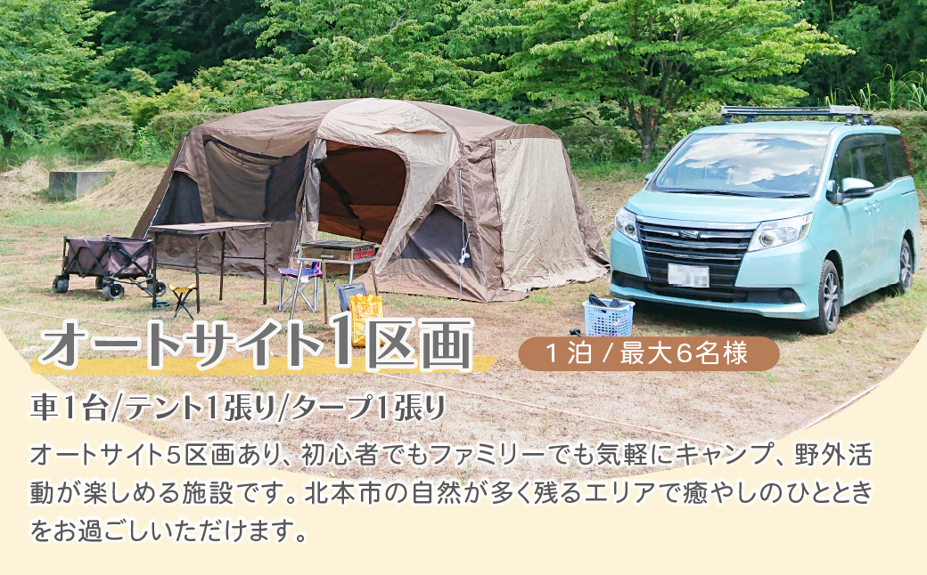 オートサイト利用券 サンアメニティ北本キャンプフィールド オートサイト泊