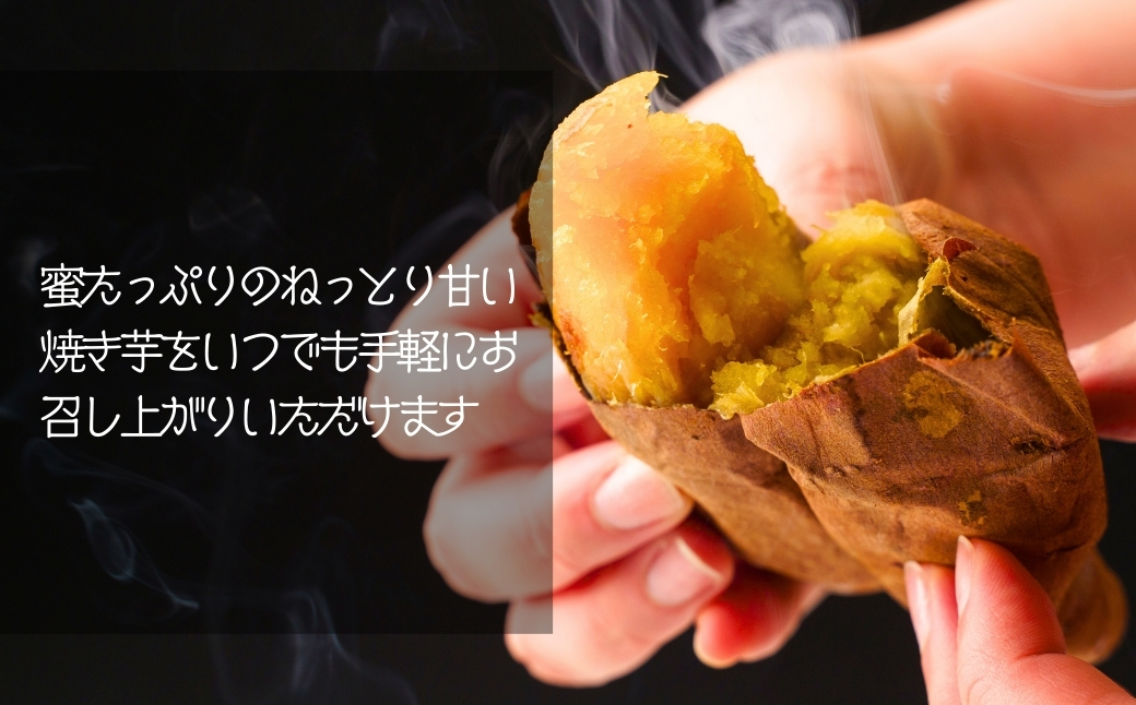  蜜 焼き芋 紅はるか 蜜たっぷり 冷凍 5パック 約2.5kg － <  5パック 2.5kg >