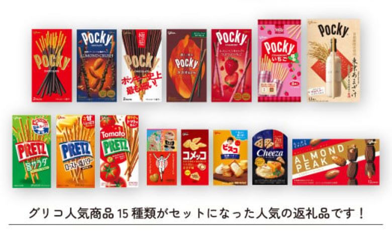 グリコ 人気商品 15種詰め合わせ | ポッキー プリッツ お菓子 甘酒 人気 大容量 お土産 贈り物 プレゼント おやつ お取り寄せ 子供 家族向け  定番 おつまみ まとめ買い チョコレート アーモンド いちご トマト Glico ぐりこ ぽっきー 埼玉県 北本市