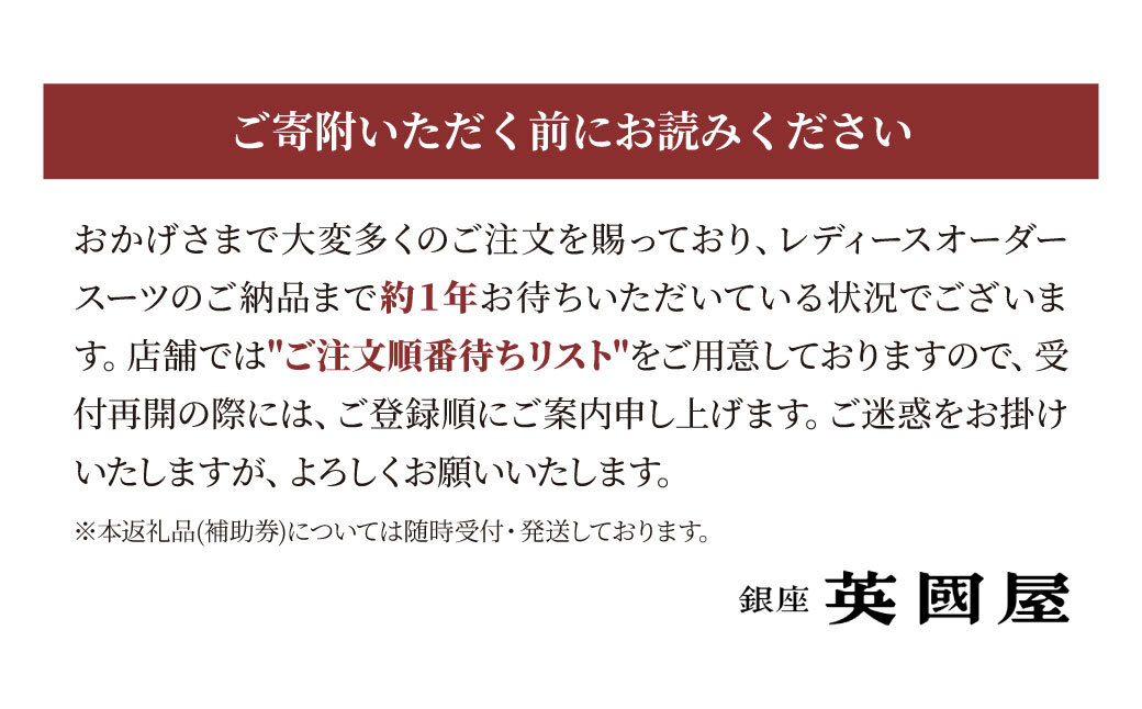 【3年有効】銀座英國屋 英国屋 レディースオーダースーツ 仕立て補助券 15,000円分 ご自身用包装 ご自身用