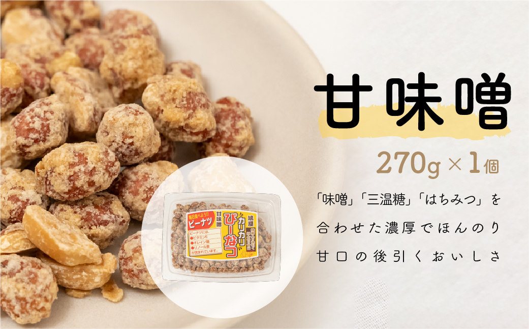徳用カリカリぴーなつアソート 4種4個入り 1,04kg 鳩屋