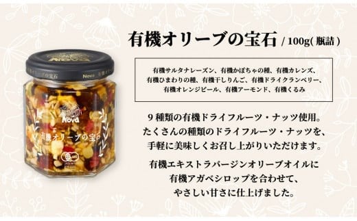 有機 オリーブの宝石 100g と 有機 アーモンドチョコ スプレッド 200g セット