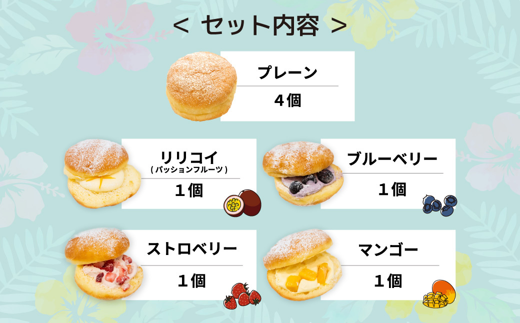 マラサダ フルーツ入り＆プレーン8個セット | 埼玉県 北本市 マラサダ ハワイアン スイーツ 冷たい フルーツ ソース 新食感 デザート 冷凍 リリコイ ブルーベリー ストロベリー マンゴー 揚げ ドーナツ いちご イチゴ 苺 ひんやり 新感覚 菓子 パッションフルーツ 半解凍 ストック 小腹 間食 ギフト ハワイ ハワイスイーツ 手土産 贈答 ご褒美 個包装 ドーナッツ  8個入り フルーツ入り4個＆プレーン4個