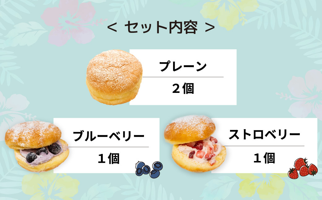 マラサダ 2種のベリー入り 4個セット 4個入り 2種のベリー&プレーン