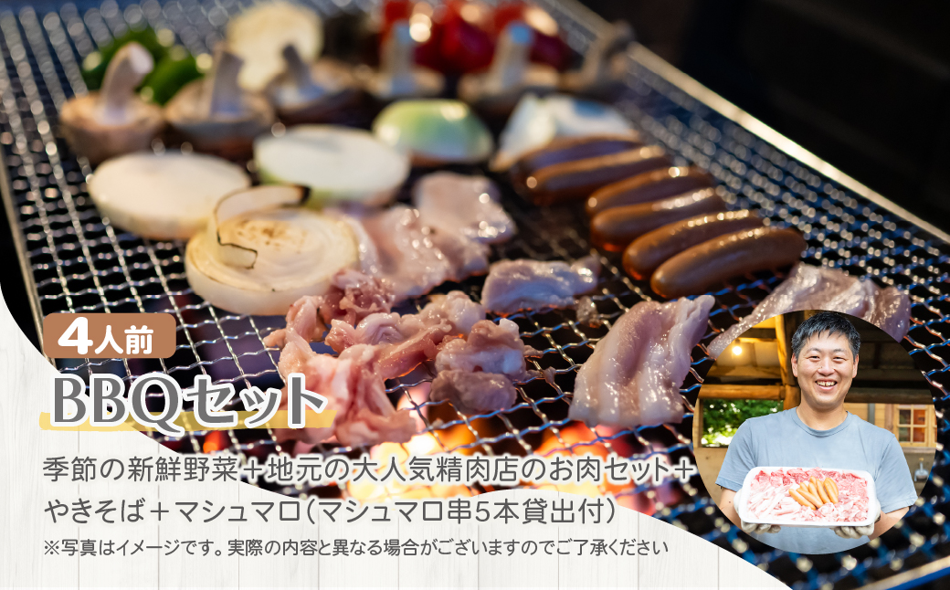手ぶらキャンプ BBQ ナイトバンガロー ゆったりプラン 手ぶらバンガロー泊 BBQ