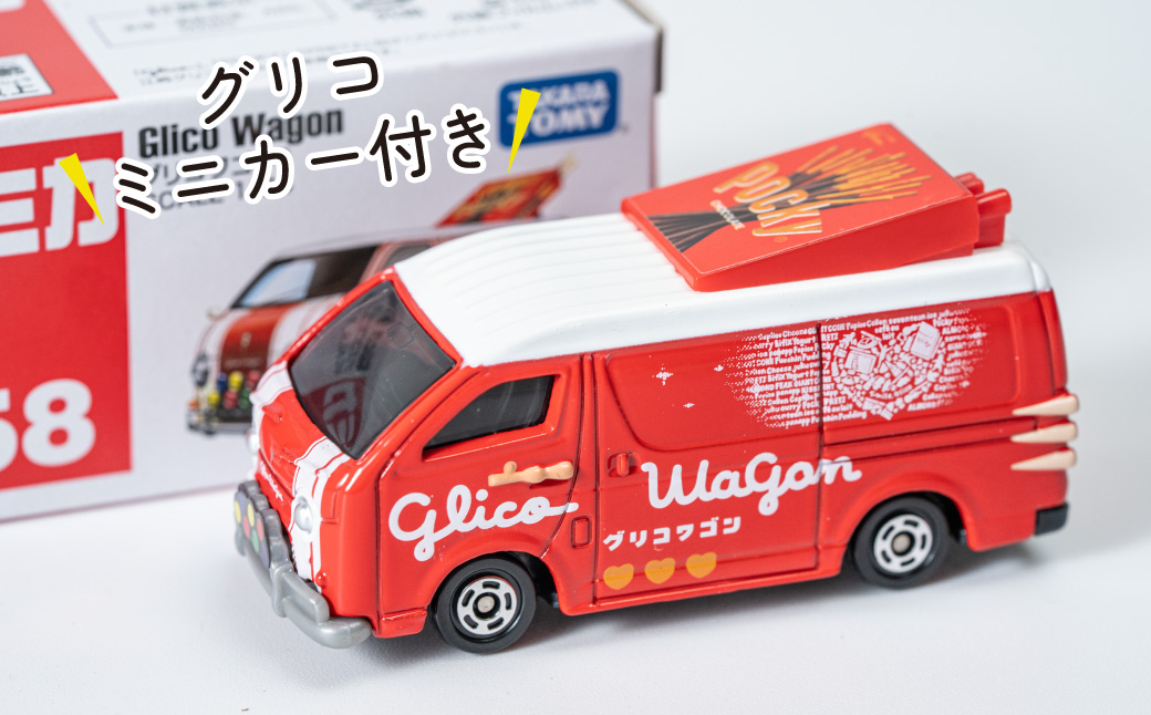 グリコ ミニカー付き ビッグボックスセット 26種33個入り