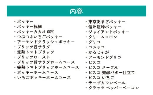 グリコ 人気お菓子詰め合わせ ビッグボックスセット 26種33個入り 6箱| 菓子 お菓子 大容量 お土産 贈り物 プレゼント おやつ ポッキー プリッツ お取り寄せ 子供 家族向け 定番 おつまみ まとめ買い チョコレート アーモンド いちご トマト Glico ぐりこ ぽっきー 配り用 埼玉県 北本市