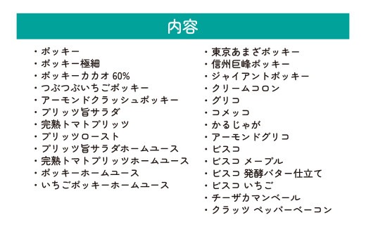 グリコ 人気お菓子詰め合わせ ビッグボックスセット 26種33個入り 12箱| 菓子 お菓子 大容量 お土産 贈り物 プレゼント おやつ ポッキー プリッツ お取り寄せ 子供 家族向け 定番 おつまみ まとめ買い チョコレート アーモンド いちご トマト Glico ぐりこ ぽっきー 配り用 埼玉県 北本市