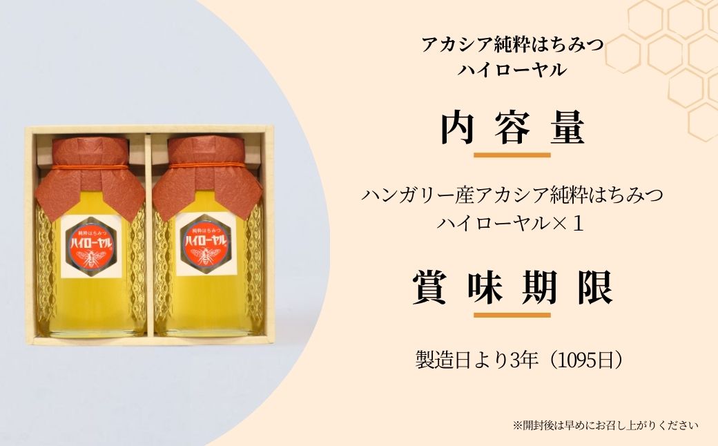 ＜ハンガリー産＞ アカシア はちみつ ハイローヤル 800g×2本
