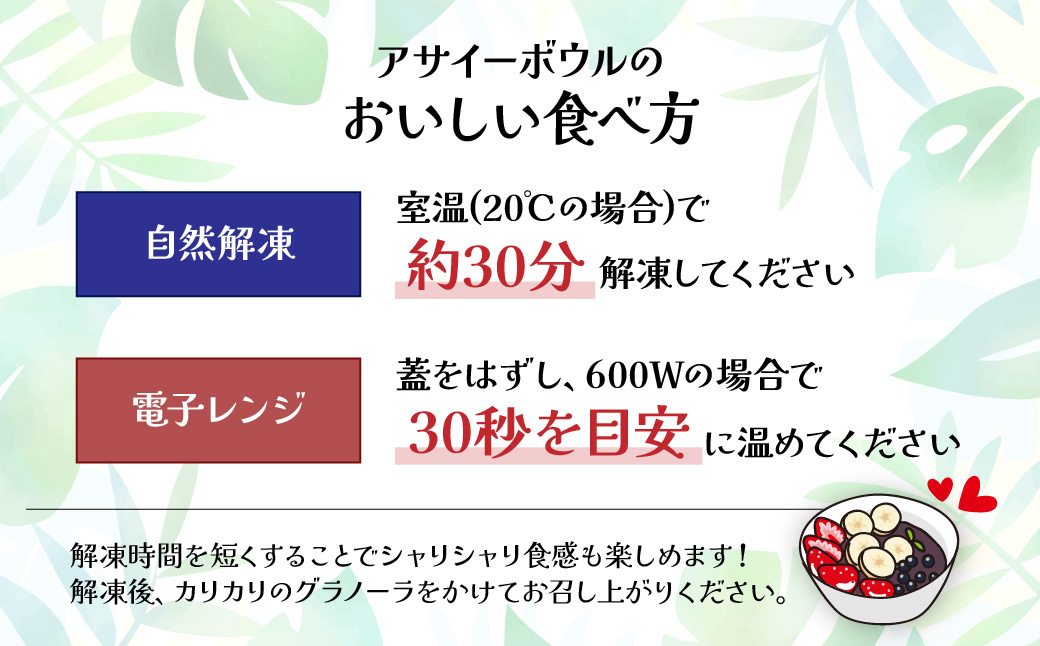 アサイーボウル 2個 レギュラー － レギュラーサイズ 2個