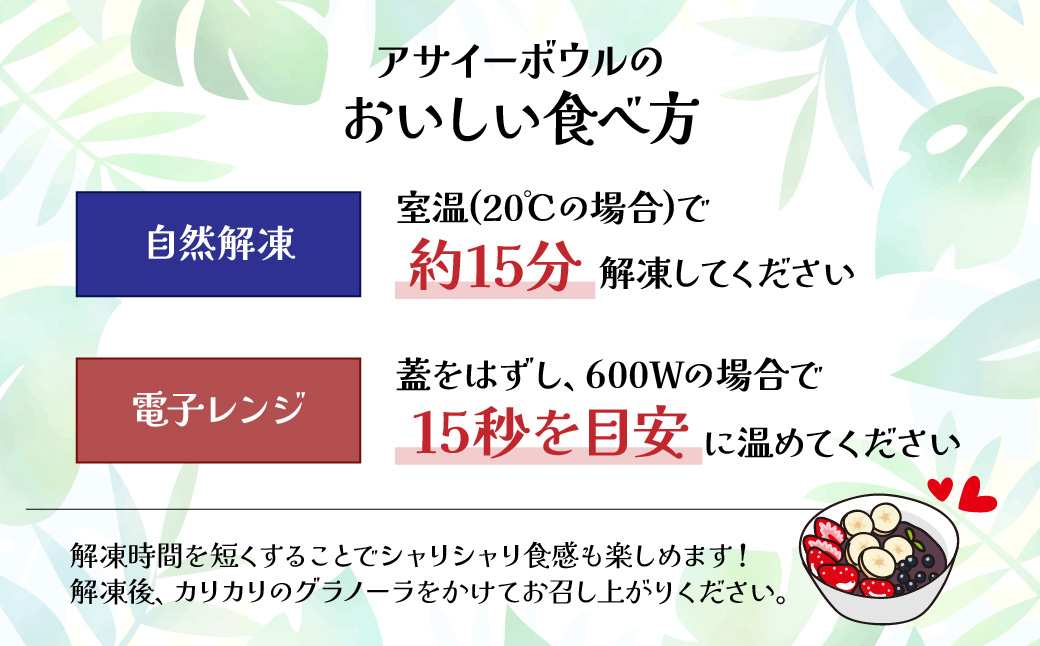 ミニアサイーボウル 4個 － ミニサイズ 4個
