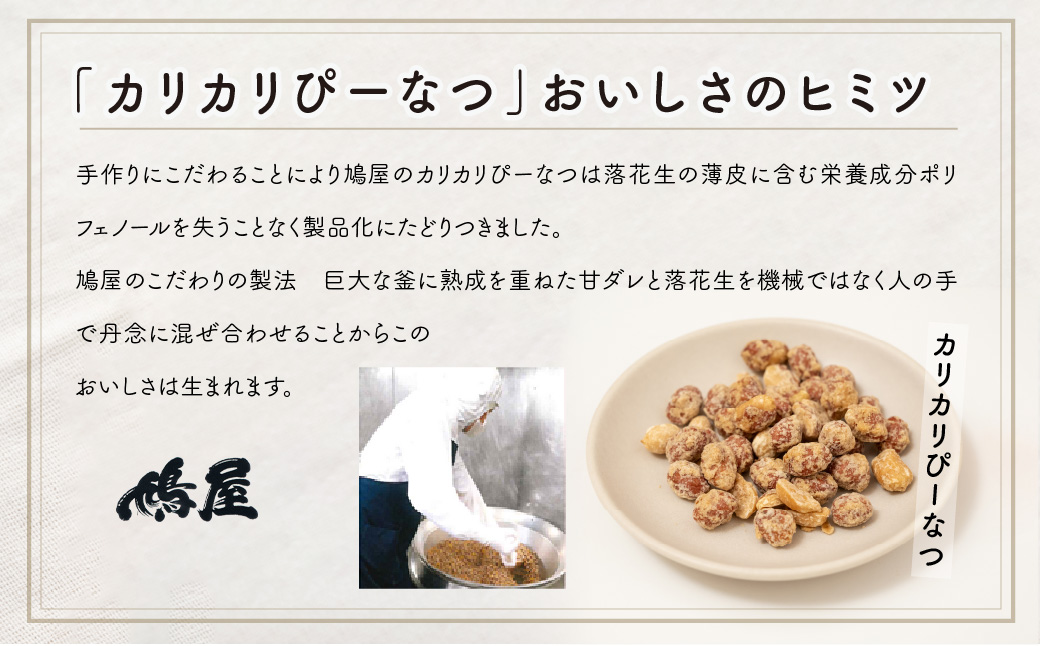 おつまみ ピーナッツ 珈琲 165g×12個入り 鳩屋