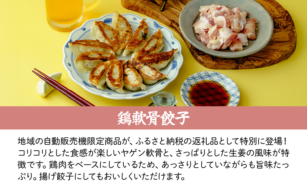 鶏軟骨餃子/本格生餃子セット 40個 － 鶏軟骨餃子 20個 生餃子 20個