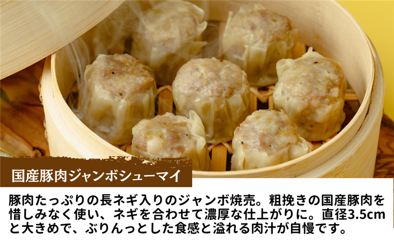 冷凍国産豚肉ジャンボシューマイ 60個（10個×6パック）