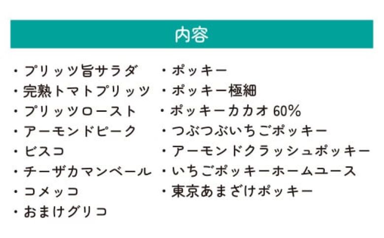 グリコ 人気お菓子 15種詰め合わせ | 菓子 お菓子 大容量 お土産 贈り物 プレゼント おやつ ポッキー プリッツ お取り寄せ 子供 家族向け 定番 おつまみ まとめ買い チョコレート アーモンド いちご トマト Glico ぐりこ ぽっきー 配り用 埼玉県 北本市