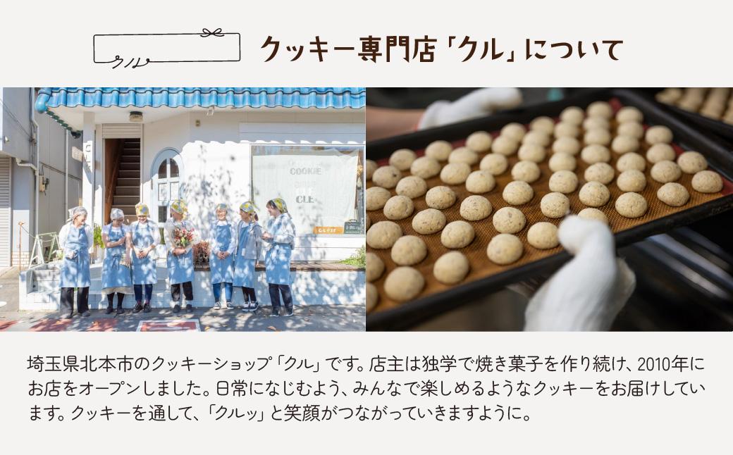 クッキー専門店「クル」 クッキー缶（9種類入り）クッキークル | ギフト スイーツ ご褒美スイーツ 洋菓子 くっきー 手土産 プレゼン クッキー お菓子 焼き菓子 詰め合わせ お土産 ご褒美 可愛い かわいい おしゃれ 人気 予約 国産 無添加 バタークッキー オイルクッキー 要予約 埼玉県 北本市 受付順にて出荷