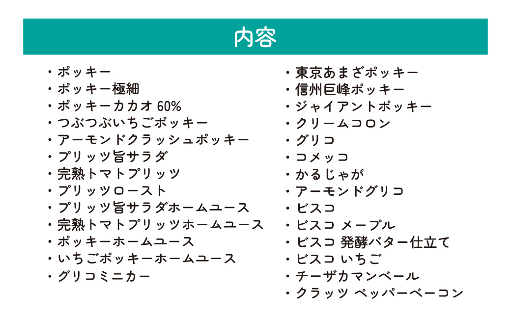 グリコ ミニカー付き ビッグボックスセット 26種33個入り