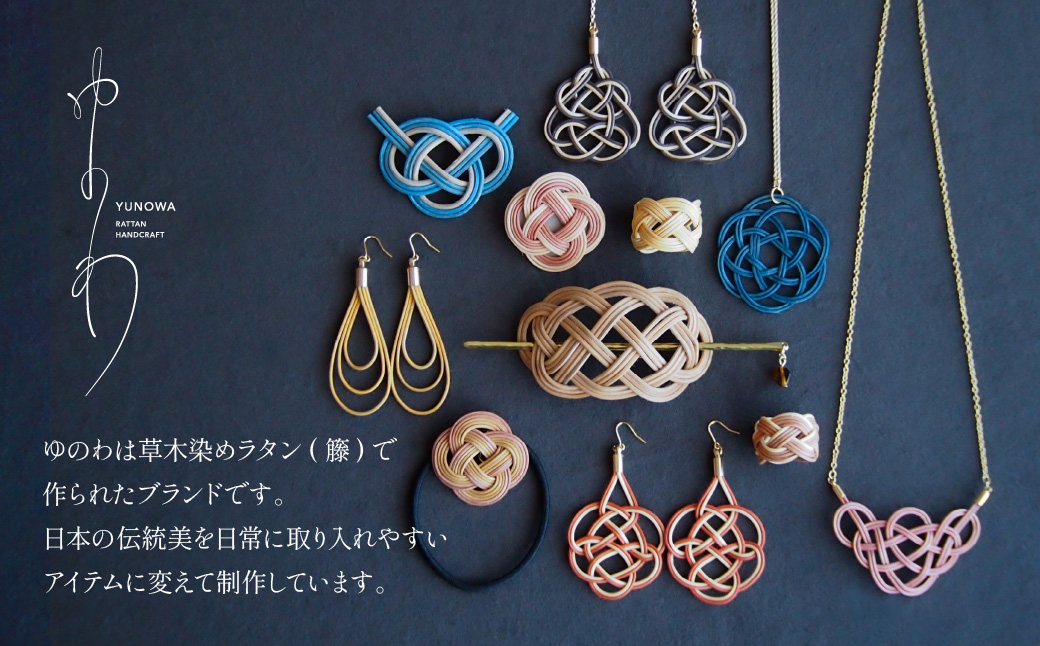 ピアス クロガネモチ (あわじ結び) 草木染め ラタン クロガネモチ ピアス