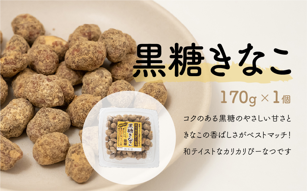 カリカリぴーなつアソート 4種4個入り 700g 鳩屋