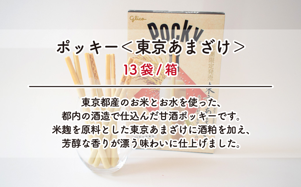 グリコ ジャイアントポッキー 4種セット