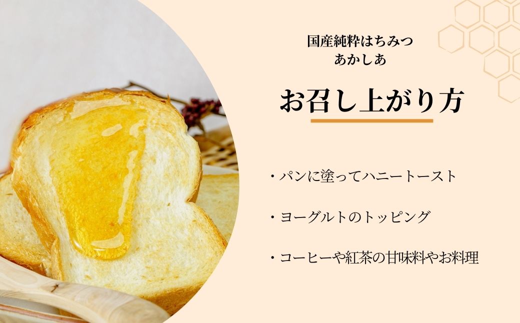 ＜国産＞ 純粋はちみつ アカシア 150g×12本