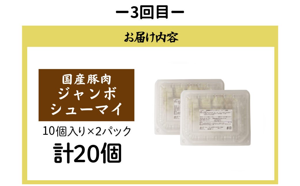 定期便全3回 餃子・焼売 月替り便