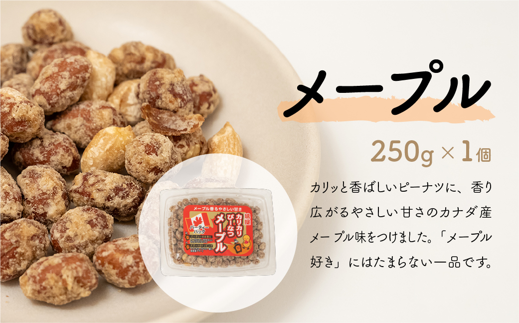 徳用カリカリぴーなつアソート 4種4個入り 1,04kg 鳩屋